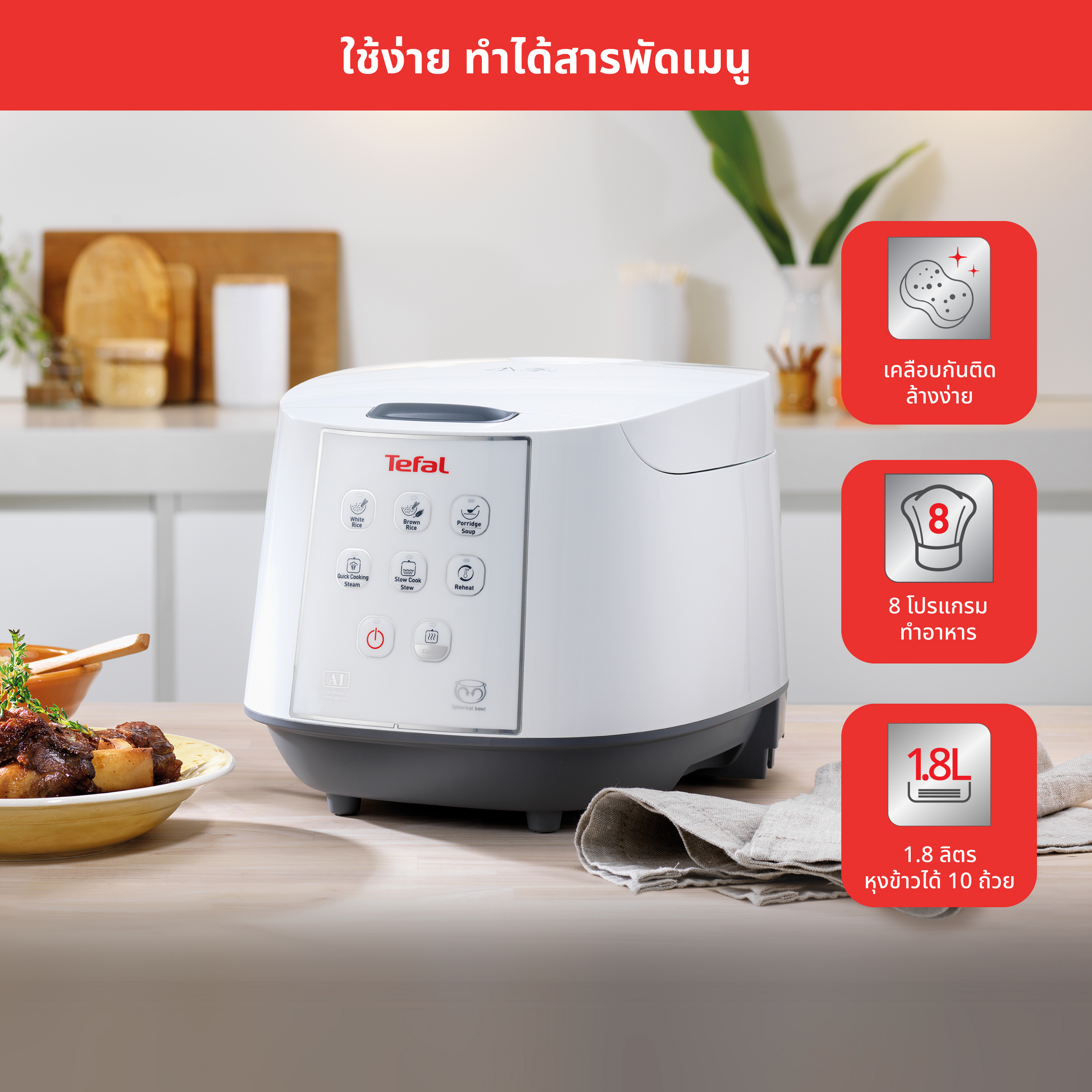 หม้อหุงข้าวรุ่น Easy Rice|Tefal ประเทศไทย หม้อหุงข้าวรุ่น Easy Rice|Tefal ประเทศไทย